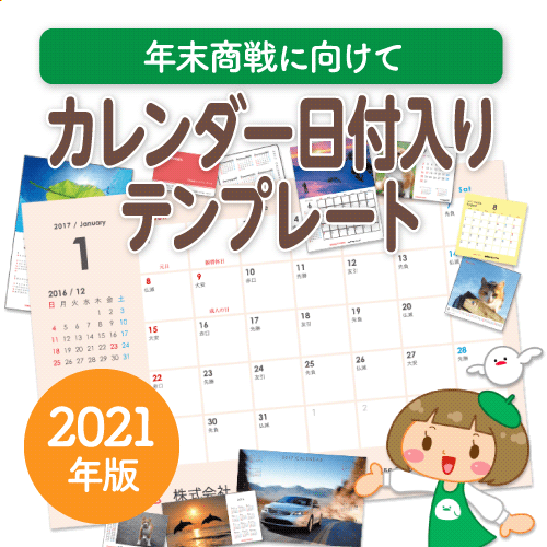 2021年版カレンダーテンプレート